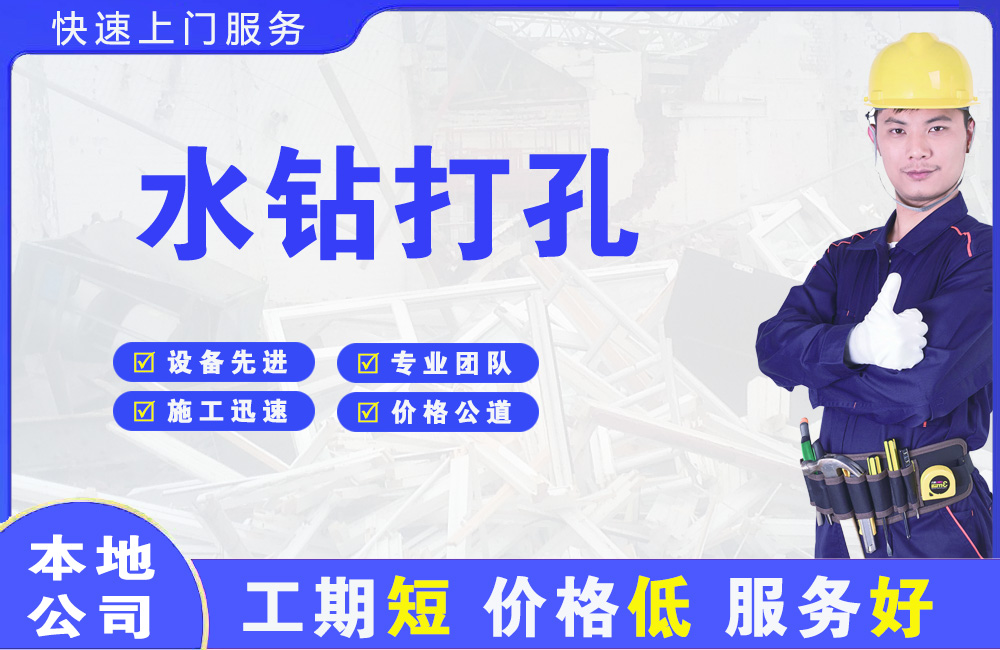 明溪水钻打孔